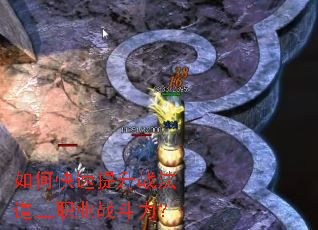 如何快速提升战法道三职业战斗力? 如何快速提升战法道三职业战斗力?