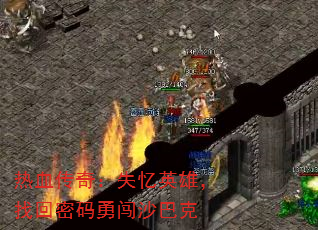 ��Ѫ���棺ʧ��Ӣ�ۣ��һ������´�ɳ�Ϳ�