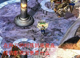 ��������ʱ�򵽵���ֱ�ӵ�Ӱ��������ʲô