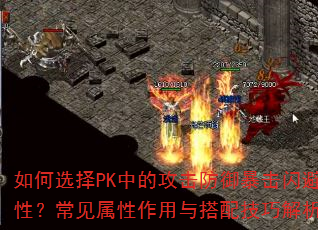 ���ѡ��PK�еĹ������������������ԣ�����������������似�ɽ�����