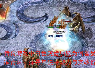 ������Ϸ�а�ɫ��������Ϊ�α������������̽Ѱ�����������ʵս��ֵ