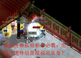 ��Ѫ����˽�����ֱؿ�����������������ȡ��Ʒװ����