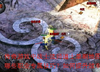 ������Ϸ��սʿ��ʦ��ʿ��ˢ��ͼʱ����Щְҵר�����ɣ��������Ч�ʣ�