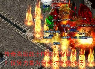����߼�սʿPK�����ȡ���֣���ƾ����Ϊ���޷�Ц��ɳ��