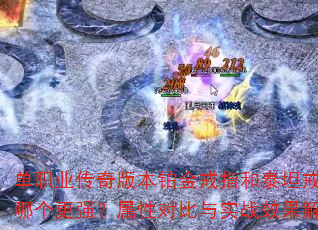 ��ְҵ����汾�����ָ��̩̹��ָ�ĸ���ǿ�����ԶԱ���ʵսЧ������