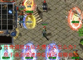 ������Ϸ����̫��������ô�죿�����ײ���ٳ弶��������Щ��