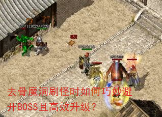 ȥ��ħ��ˢ��ʱ�������ܿ�BOSS�Ҹ�Ч������