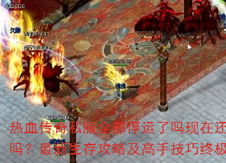��Ѫ����˽��ȫ��ͣ���������ڻ��������������湥�Լ����ּ����ռ����