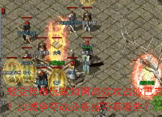 ��䴫�������θ�Ч��ռɳ�Ϳˣ�ɳ������ս�ر���������Щ��