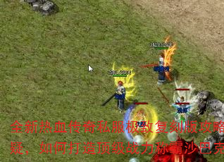 ȫ����Ѫ����˽�����¸��̰湥�Դ��ɣ���δ��춥��ս���ư�ɳ�Ϳˣ�