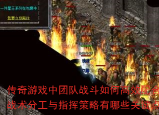 ������Ϸ���Ŷ�ս����θ�Ч��ϣ�ս���ֹ���ָ�Ӳ�������Щ�ؼ��㣿