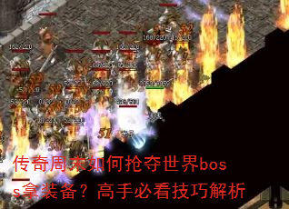 ������ĩ�����������boss��װ�������ֱؿ����ɽ���