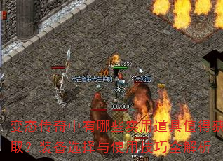 ��̬����������Щʵ�õ���ֵ�û�ȡ��װ��ѡ����ʹ�ü���ȫ����