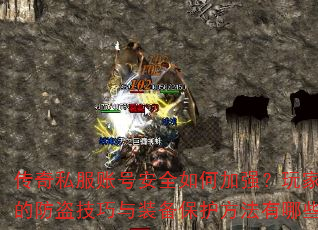 ����˽���˺Ű�ȫ��μ�ǿ����ұ�֪�ķ���������װ��������������Щ��