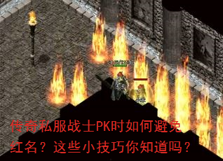 ����˽��սʿPKʱ��α����������ЩС������֪����