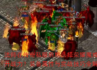 ��ʦ�ڴ���˽������ѡ����ҫħ������ս����װ��������ʵս����ȫ����