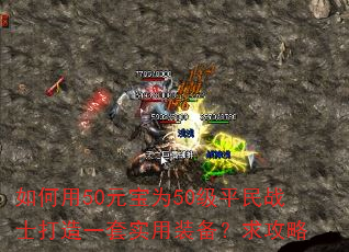 �����50Ԫ��Ϊ50��ƽ��սʿ����һ��ʵ��װ��������