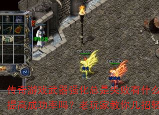 ������Ϸ����ǿ������ʧ����ʲô��������߳ɹ���������ҽ��㼸����������