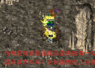 ������Ϸ����ǿ������ʧ����ʲô��������߳ɹ���������ҽ��㼸����������