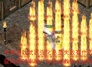 ������Ϸ����ǿ������ʧ����ʲô��������߳ɹ���������ҽ��㼸����������