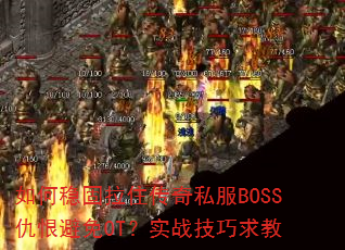 ����ȹ���ס����˽��BOSS��ޱ���OT��ʵս�������