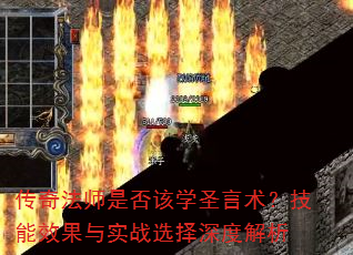 ���淨ʦ�Ƿ��ѧʥ����������Ч����ʵսѡ����Ƚ���