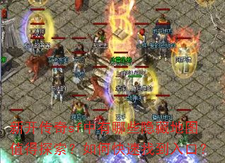�¿�����sf������Щ���ص�ͼֵ��̽������ο����ҵ���ڣ�