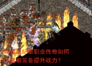 ����ս�͵�ְҵ������ο���ˢװ������ս����
