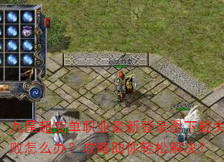��β���䵥ְҵ���µ�¼������ʧ����ô�죿�����������ɽ����