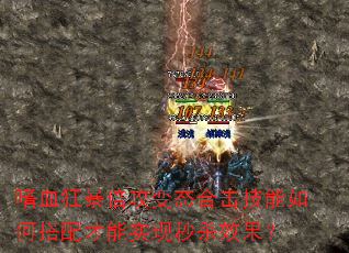��Ѫ�񱩱�����̬�ϻ�������δ������ʵ����ɱЧ����