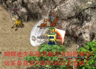������ʧ˽������������ν���������װ����ȡ��BOSS��սȫ���ԣ�
