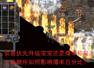 װ�����������������Ǳ��ʳƺţ���ȷ˳�����Ӱ�챬�ʰٷֱȣ�
