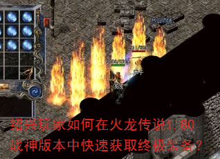 �����������ڻ�����˵1.80ս��汾�п��ٻ�ȡ�ռ�װ����