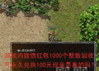 ��Ϸ��΢�ź��1000���������տ����öһ�100Ԫ�ֽ��������