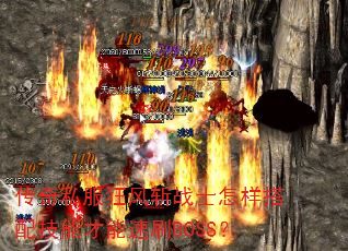 ����˽�����նսʿ�������似�ܲ�����ˢBOSS��