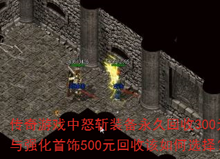 ������Ϸ��ŭնװ�����û���300Ԫ��ǿ������500Ԫ���ո����ѡ��