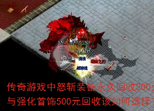 ������Ϸ��ŭնװ�����û���300Ԫ��ǿ������500Ԫ���ո����ѡ��