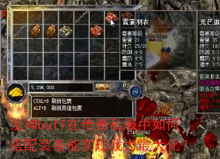 ����buff�ڴ���˽������δ���װ����ʵ��ս����󻯣�