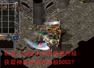 ն��1.80�汾��ο���������ȡ��װ����ս�ռ�BOSS��