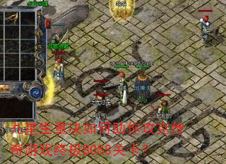 �������ؾ�������㹥�˴�����Ϸ�ռ�BOSS�ؿ���