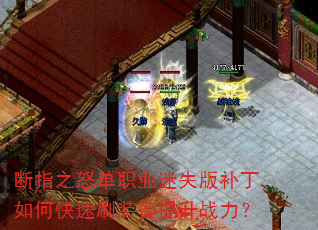 ��ָ֮ŭ��ְҵ��ʧ�油����ο���ˢװ������ս����