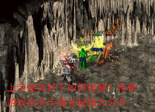 �ϵ���ʧ��������ƽ⣿������Ϸȫ�ؿ�ͨ���ؼ��󹫿�