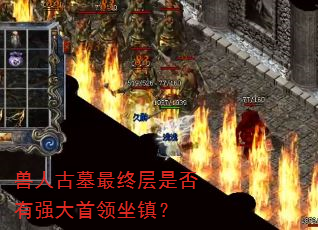 ���˹�Ĺ���ղ��Ƿ���ǿ����������