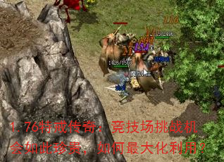 1.76�ؽ䴫�棺��������ս�������������������ã�