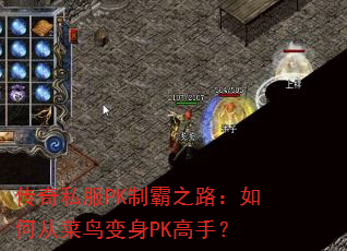 ����˽��PK�ư�֮·����δӲ������PK���֣�