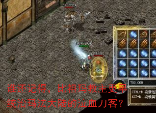 ˭���ǵã��������������ͳ���귨��½����Ѫ���ͣ�