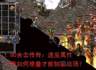 1.80�ϻ����棺�ٶ����Ծ�����ζѵ������ư�ս����