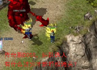����ˢBOSS�����ѡ����ʲô������������ͨ�أ�