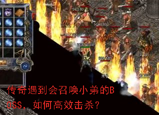�����������ٻ�С�ܵ�BOSS����θ�Ч��ɱ��