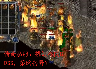 ����˽������ս��ͬBOSS�����Ը��죿